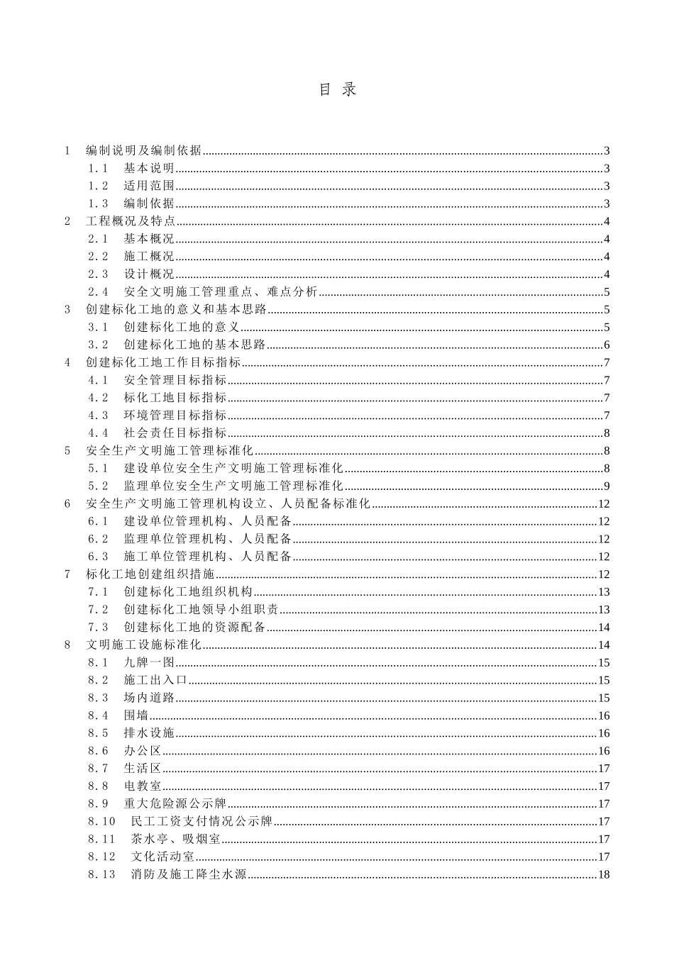 标化工地专项方案培训资料_第2页