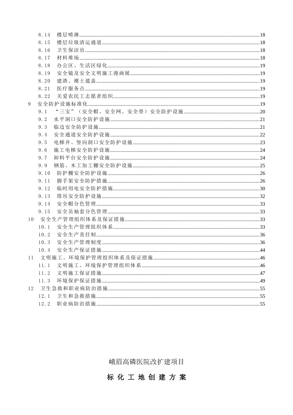 标化工地专项方案培训资料_第3页