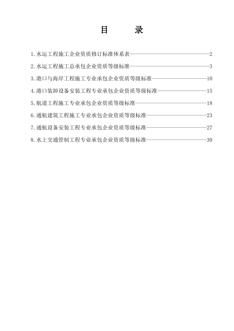 水运工程施工企业资质修订标准_第2页