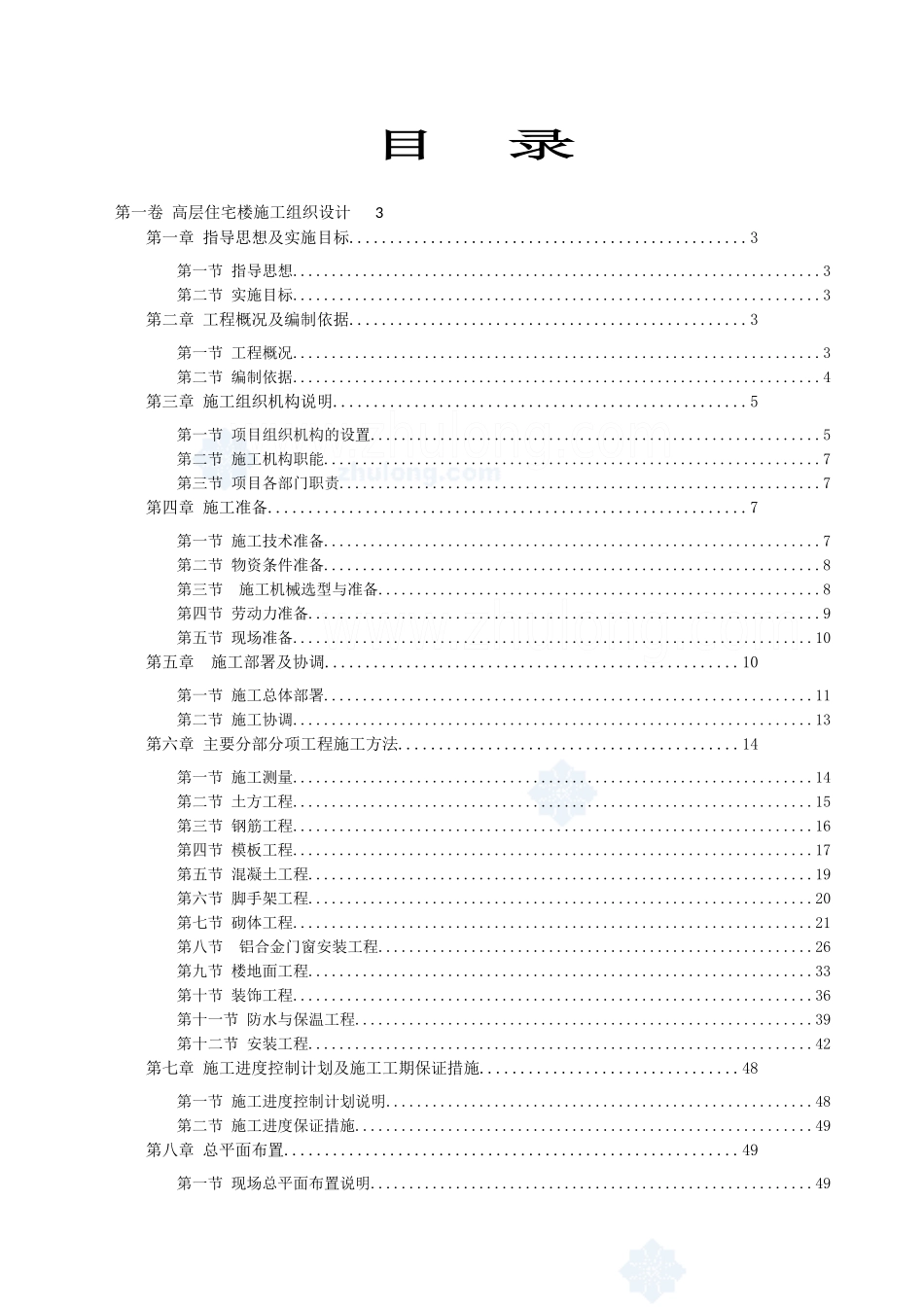 高层住宅楼施工组织设计(doc 65页)_第1页