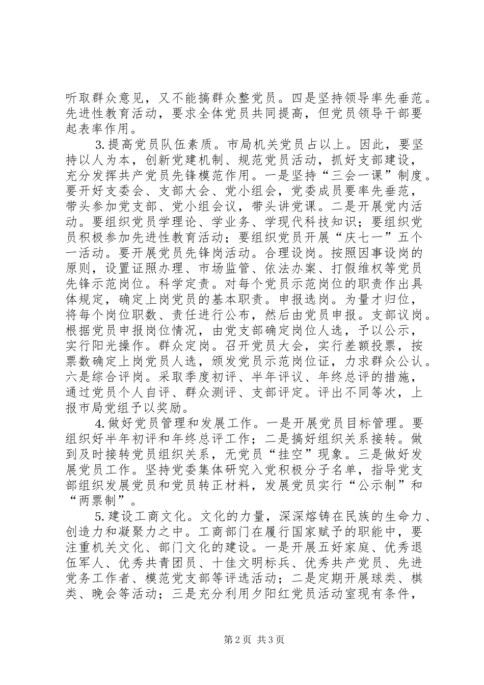 工商局二五年度党建工作规划 _第2页