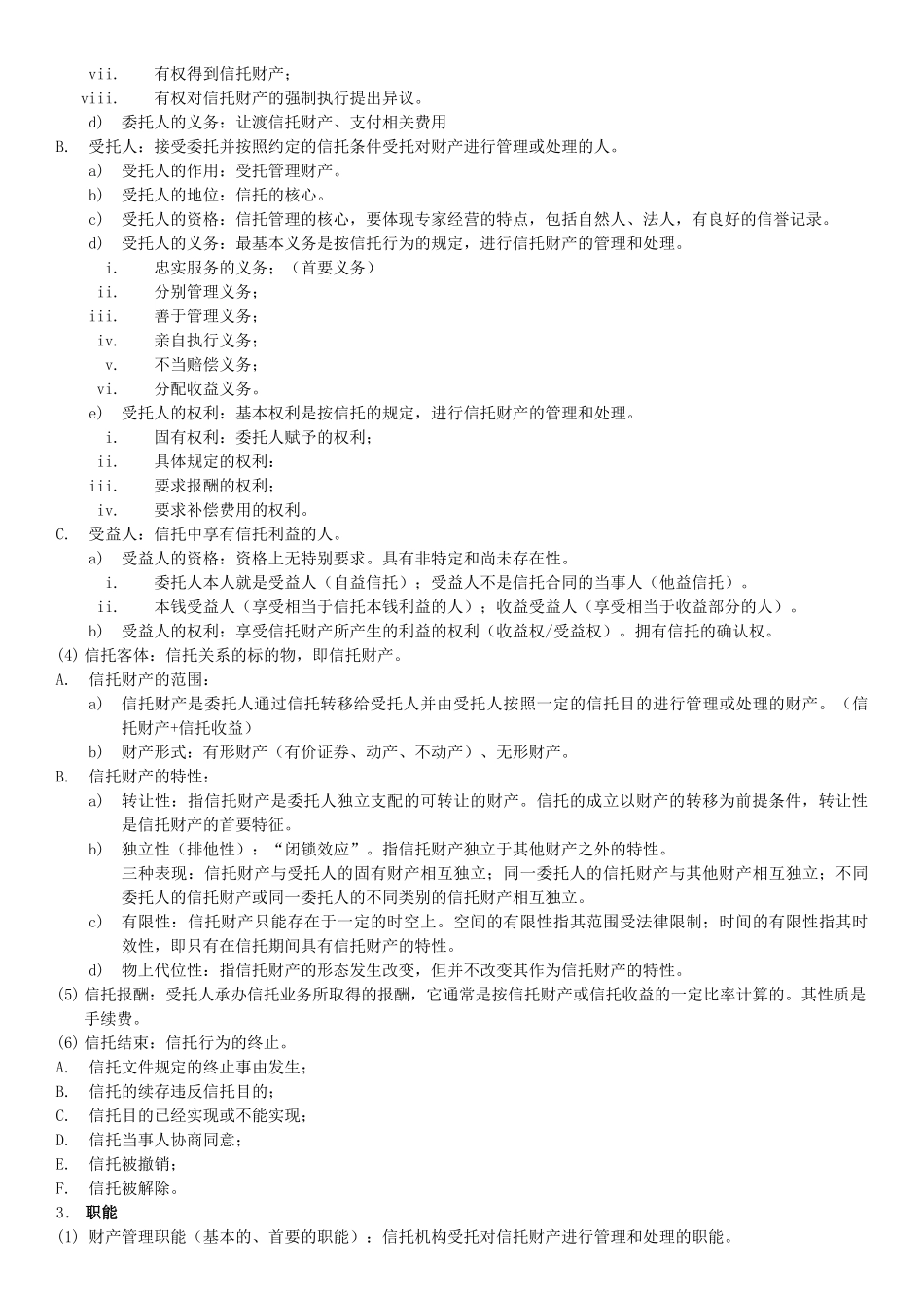 金融信托与租赁_第2页