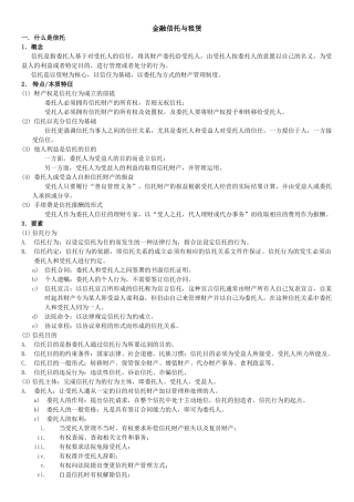 金融信托与租赁