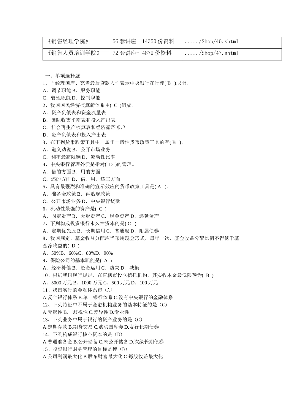 金融机构管理考试试题_第2页