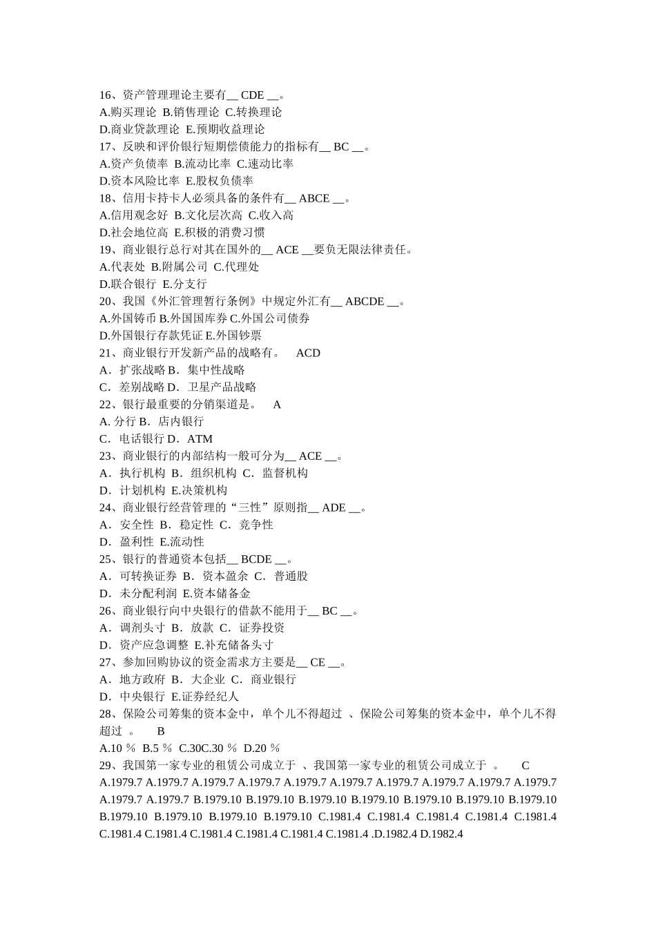 金融机构管理考试试题_第3页