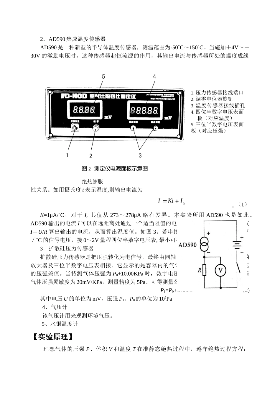 空气比热容比的测定-西安电子科技大学理学院_第2页