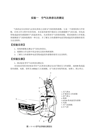 空气比热容比的测定-西安电子科技大学理学院