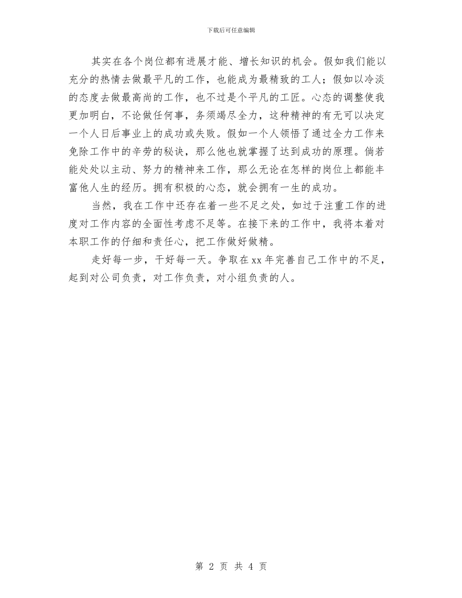 武装押运员年终工作总结报告与武装押运年终工作总结汇编_第2页
