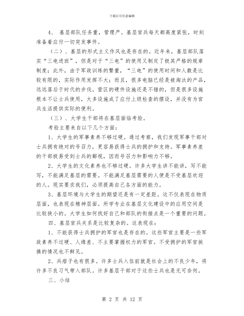 武警个人年终工作总结与武警个人总结范文汇编_第2页