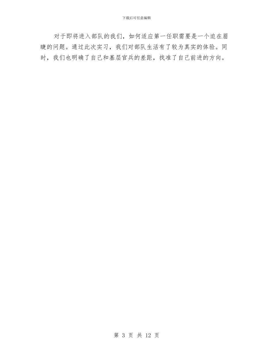 武警个人年终工作总结与武警个人总结范文汇编_第3页