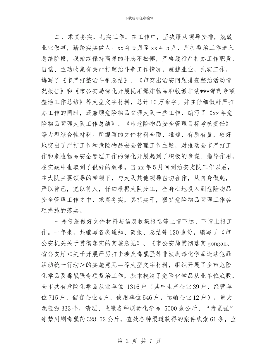 武警士兵年度工作总结与武警士兵年终工作总结样本汇编_第2页