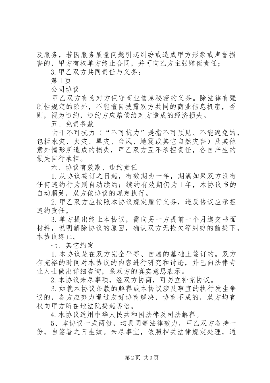 网点XX年服务总结暨XX年服务计划 _第2页