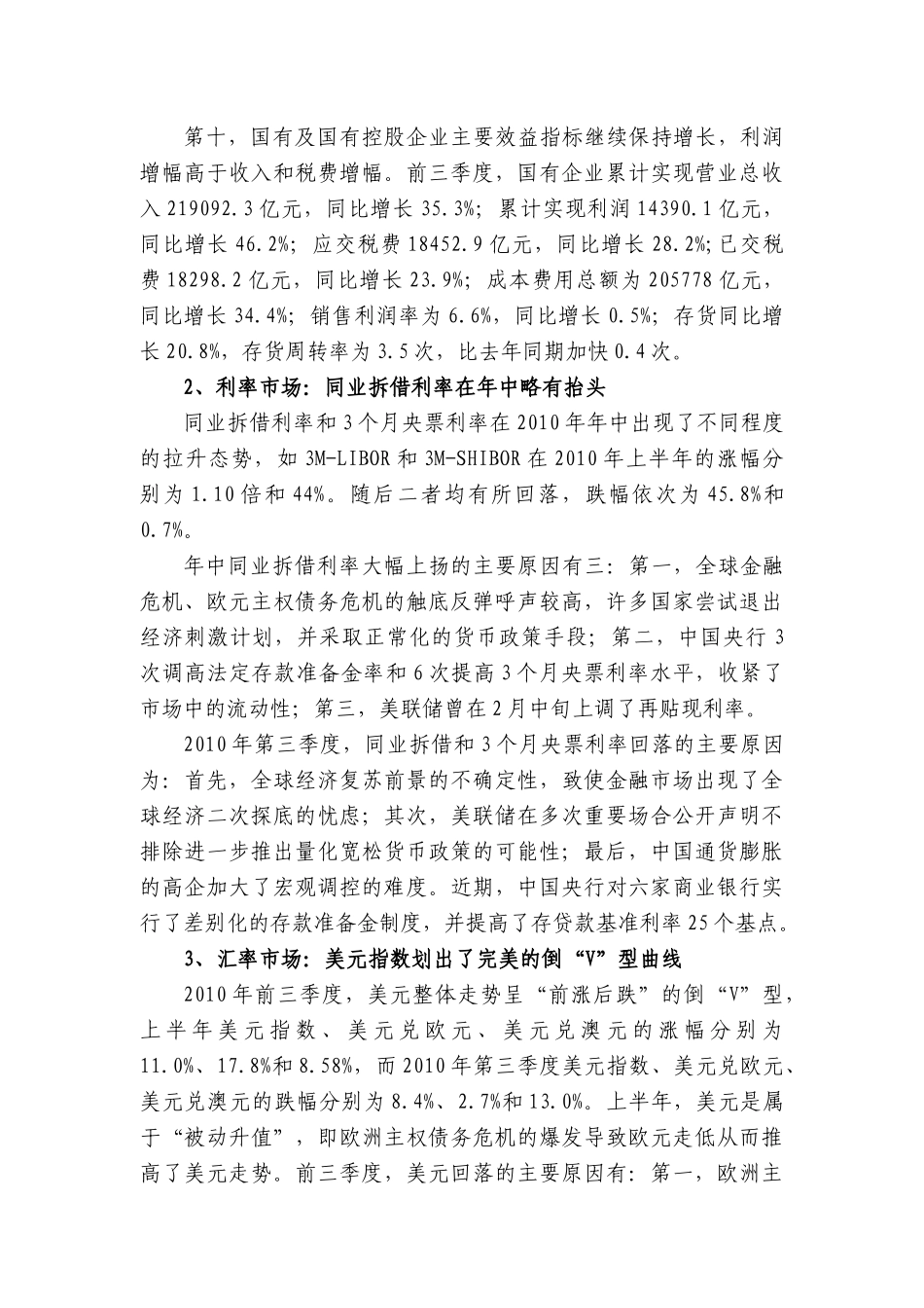 中国社会科学院金融研究所研究成果：银行理财产品评价分析季报_第3页