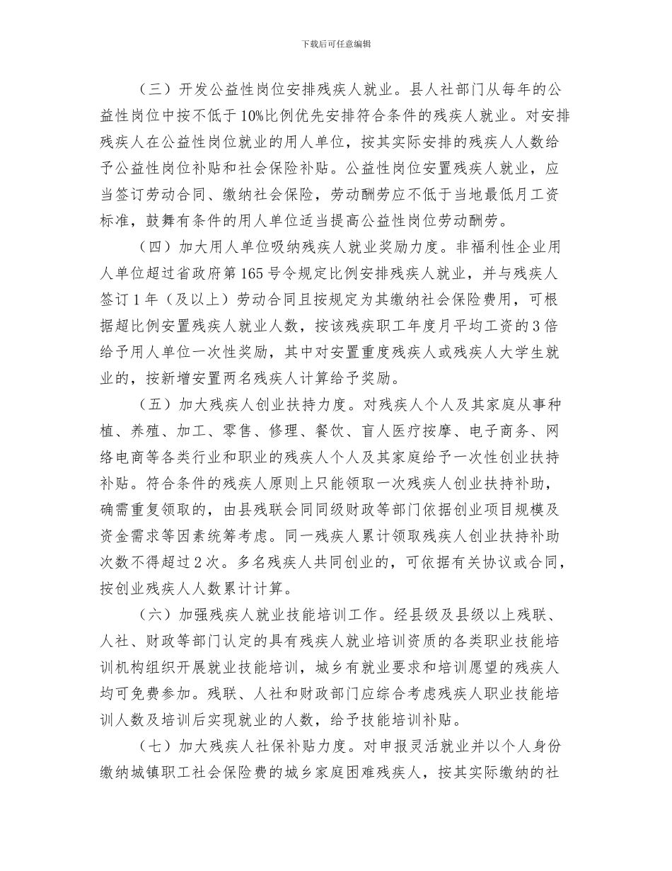 武警6月份工作计划与残疾人创业就业三年行动实施计划汇编_第3页