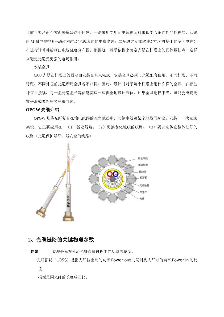 光缆通信的组网和搭建_第2页