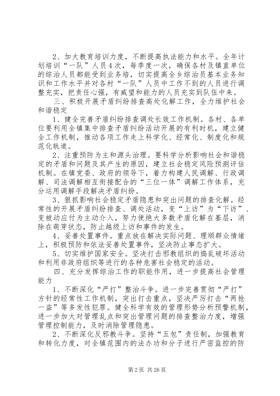 综治办个人工作计划5篇范文_第2页