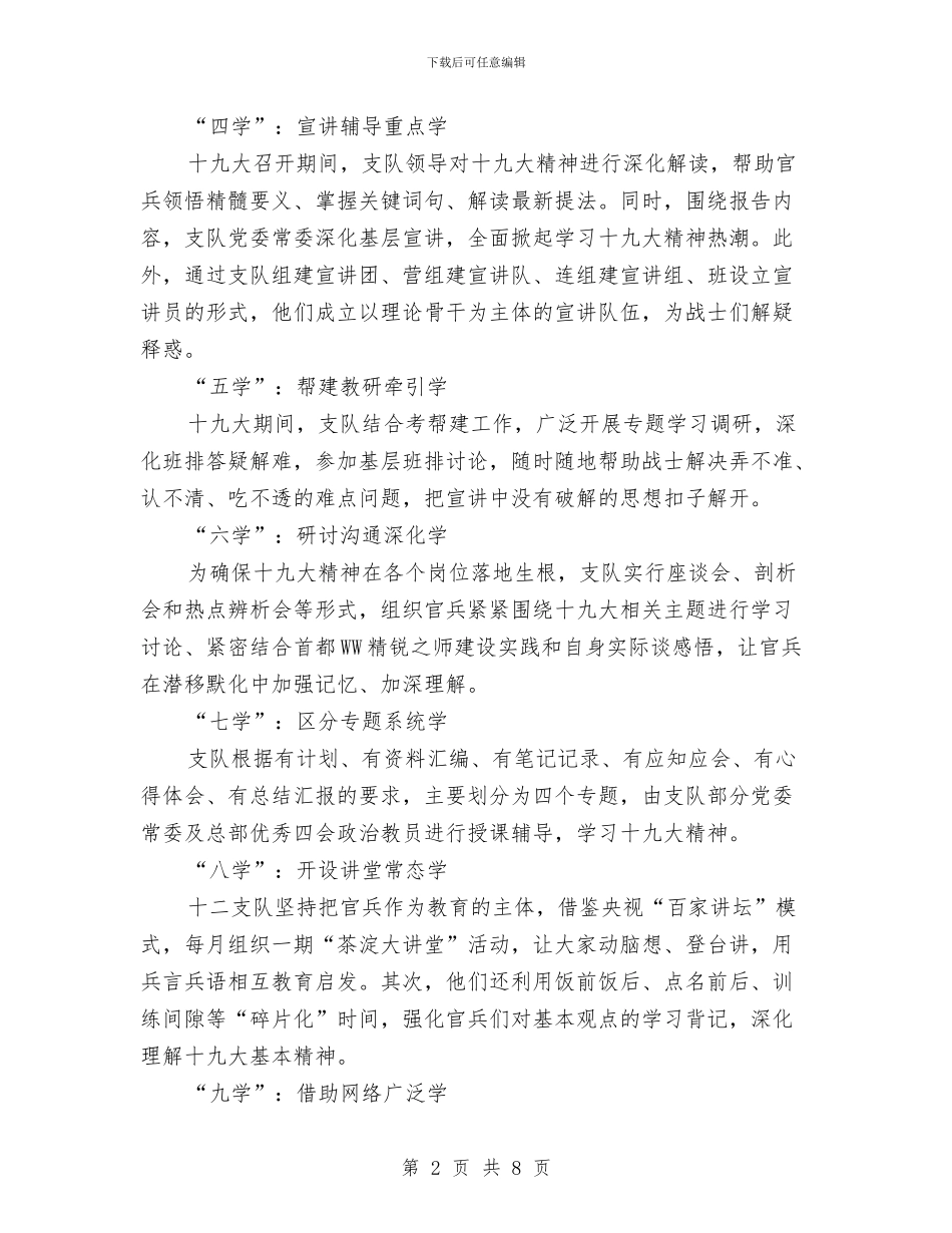 武警中队学习贯彻十九大精神情况汇报与武警士兵年终工作总结样本汇编_第2页