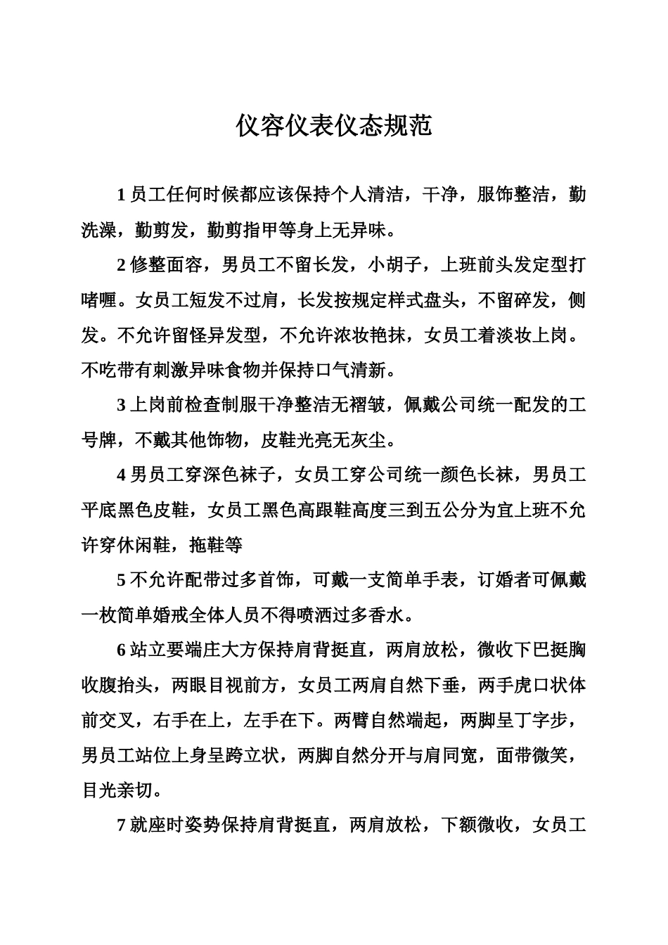 餐饮部全套培训_第1页