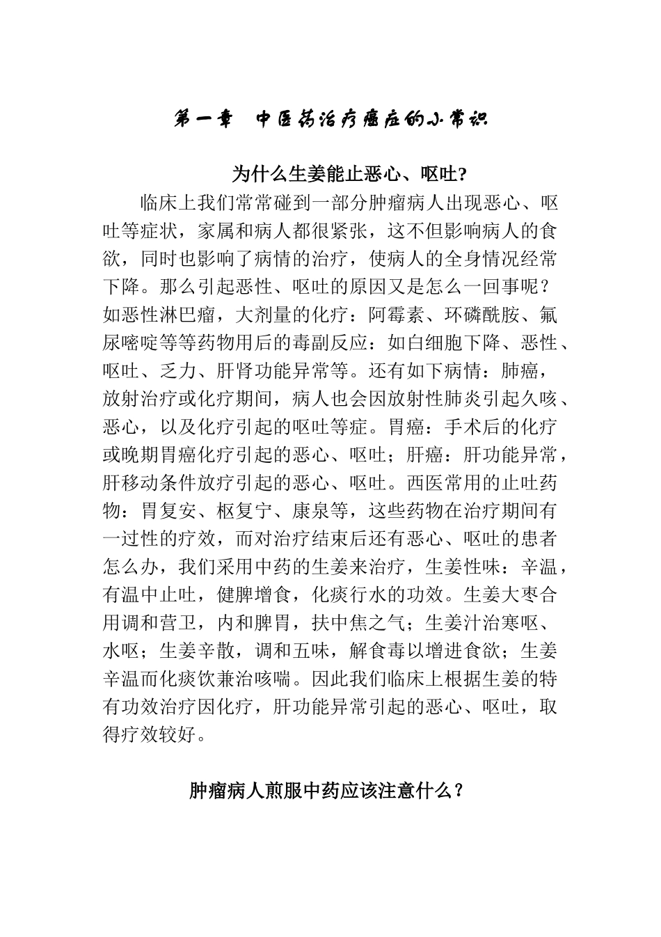 肿瘤寻医找药杂谈_第3页