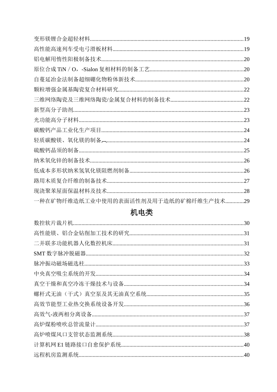 055东北大学-冶金类_第2页