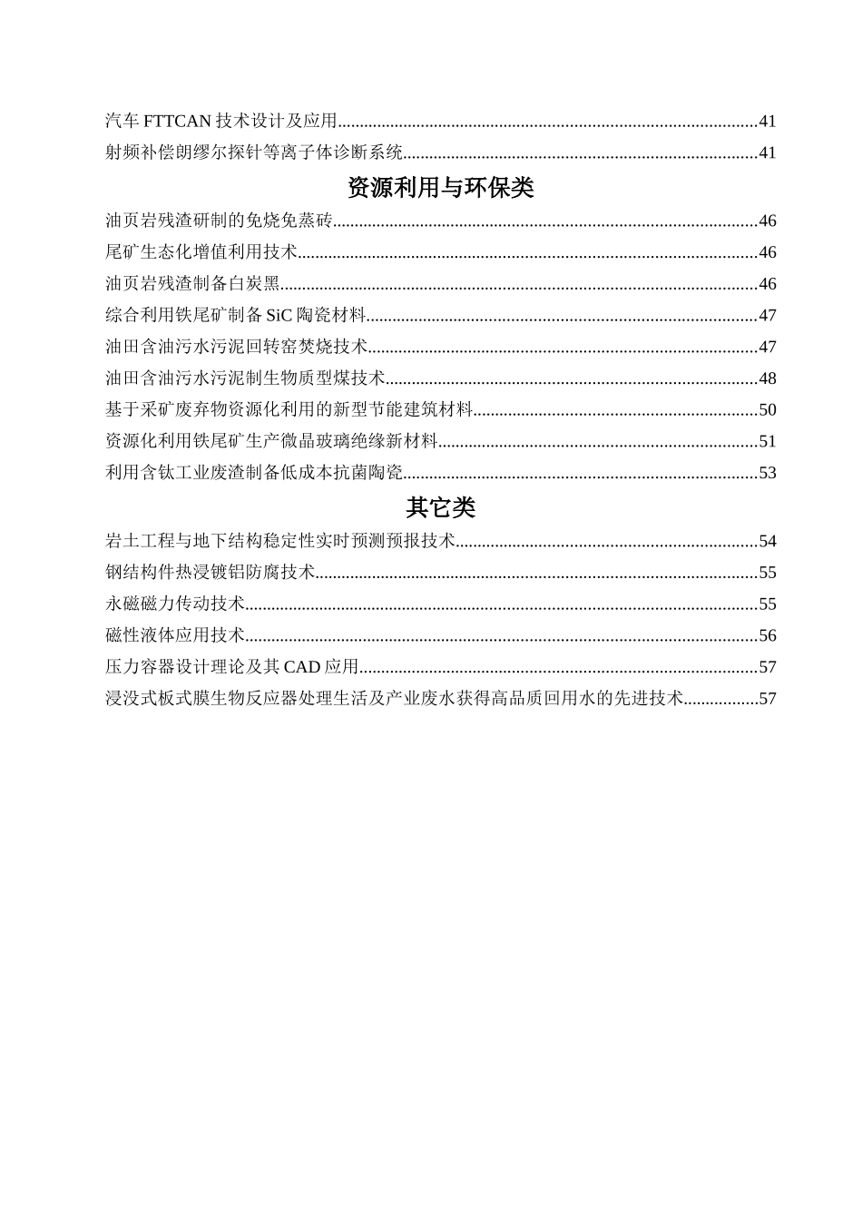055东北大学-冶金类_第3页
