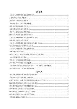 055东北大学-冶金类