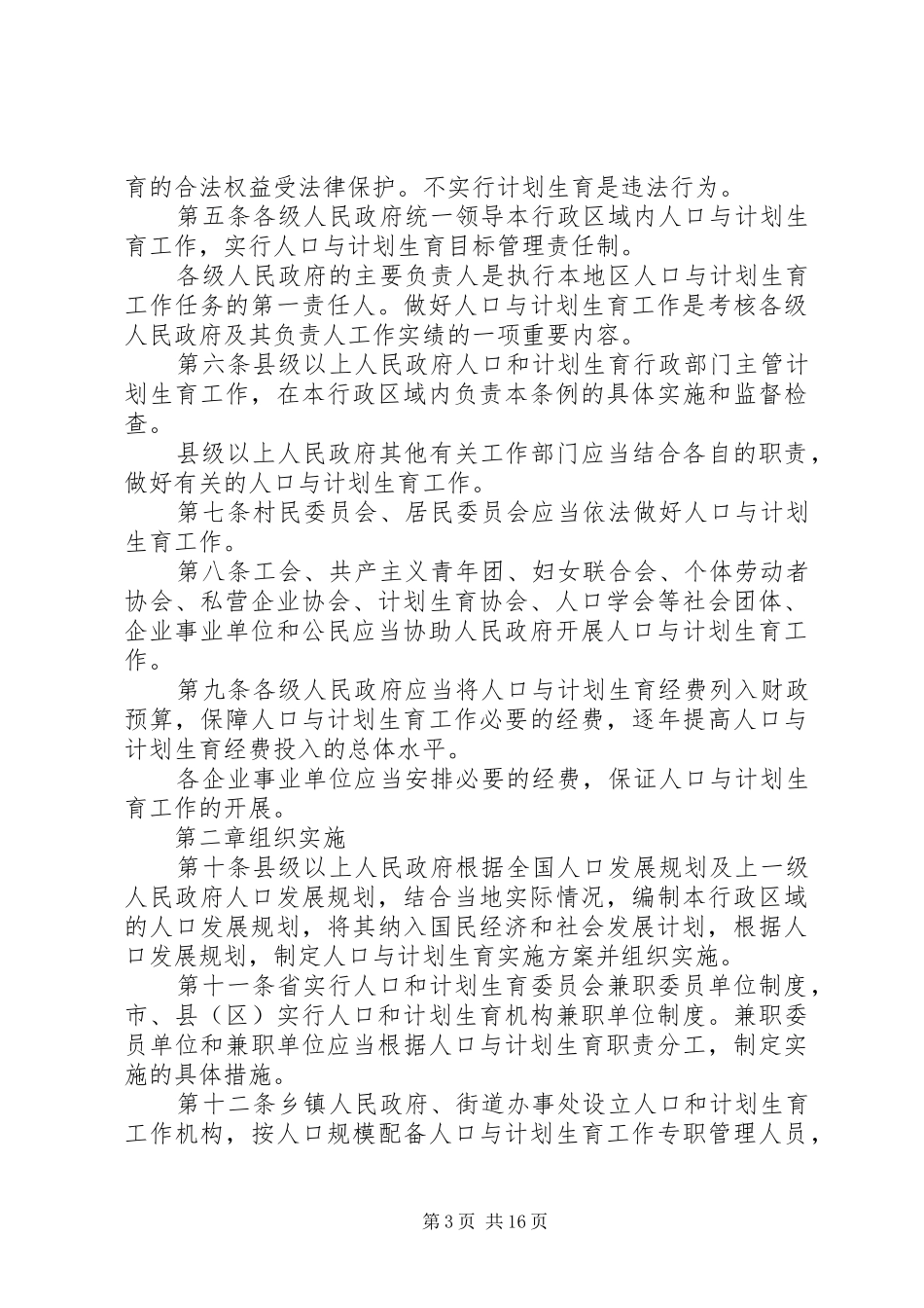 XX省人口与计划生育条例(XX年修正) _第3页