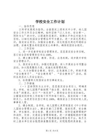 学校安全工作计划_5
