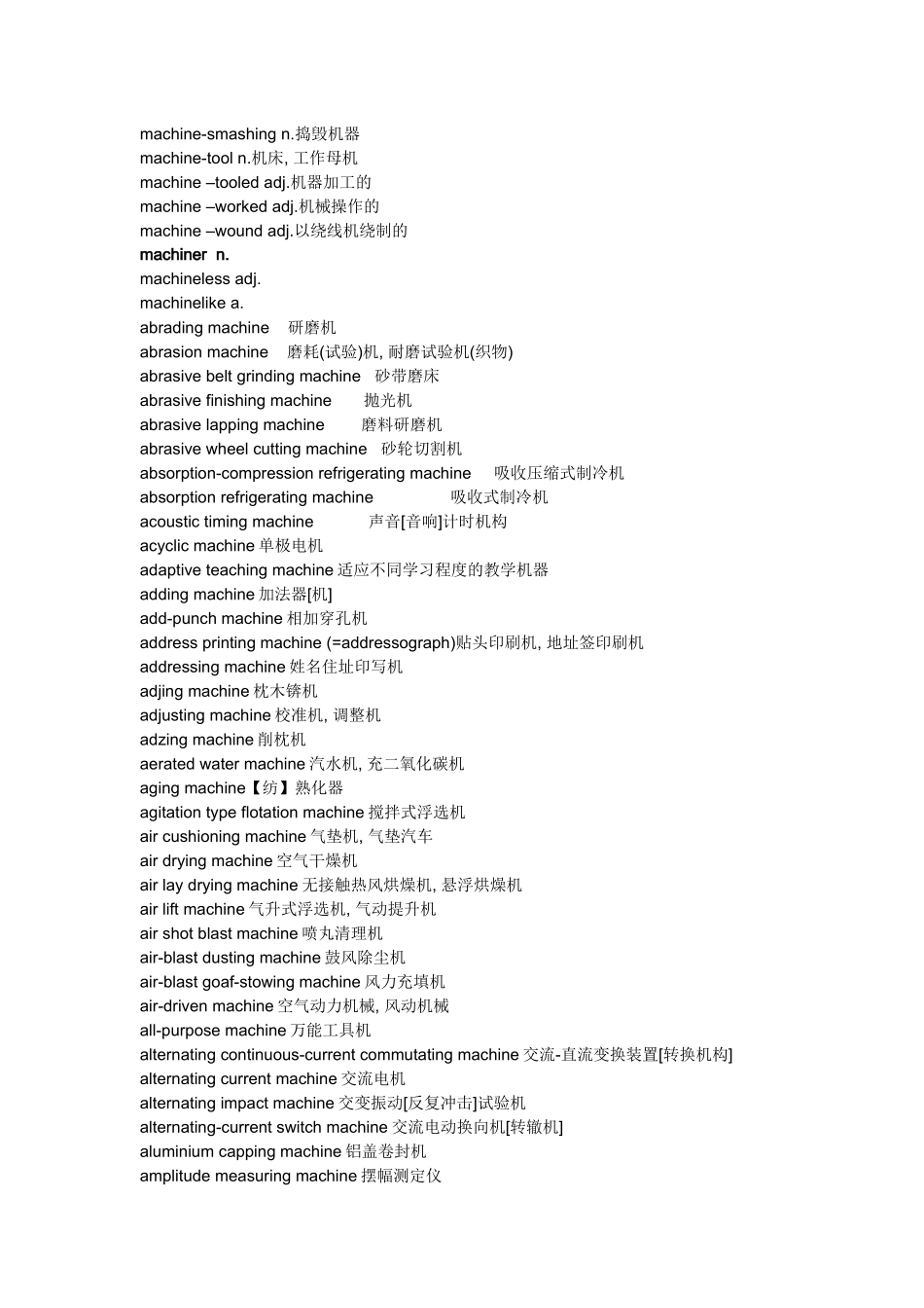 机械词汇大全_第2页