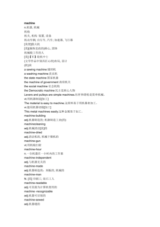 机械词汇大全