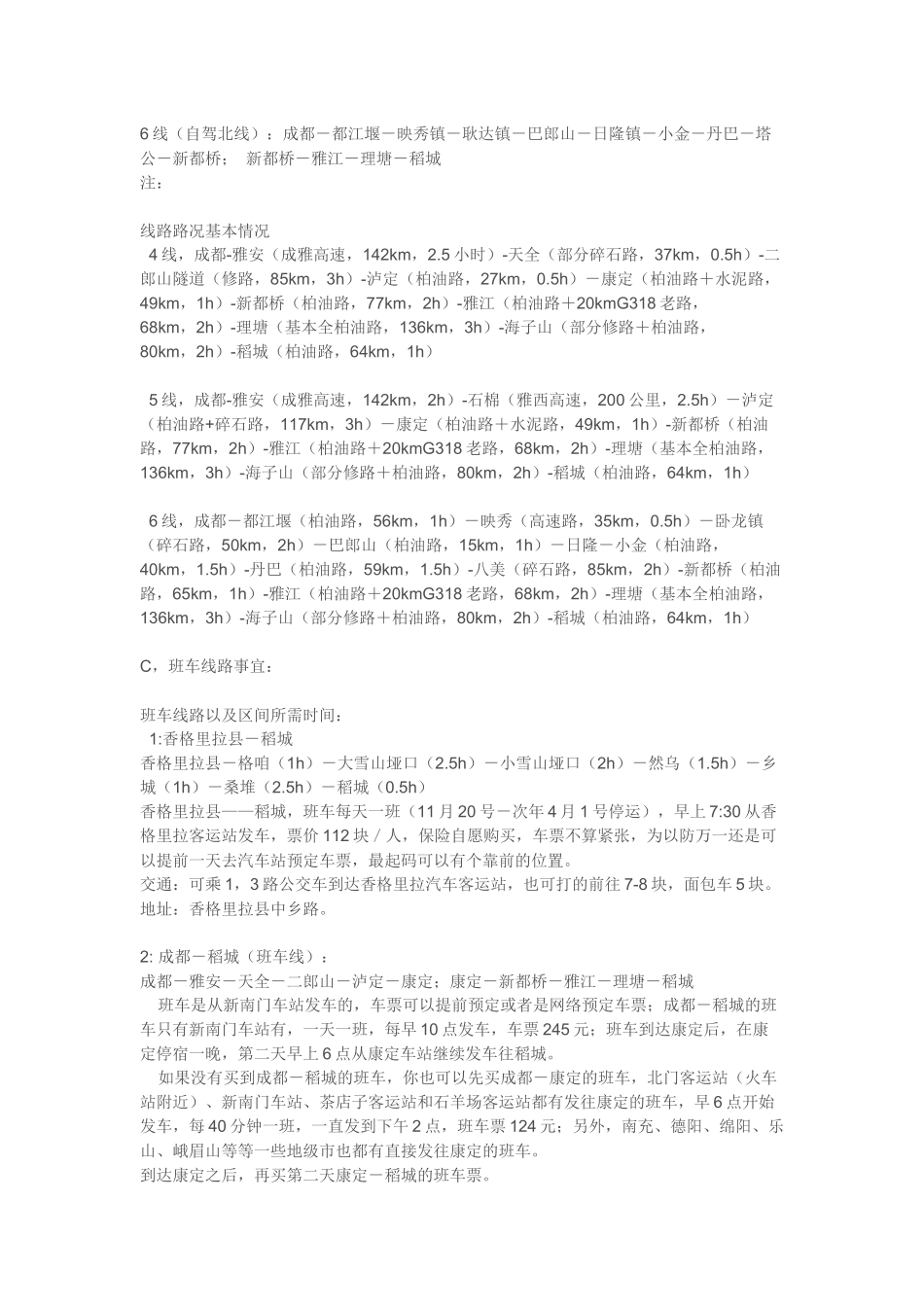 稻城旅游线路住宿美景饮食详情攻略_第2页