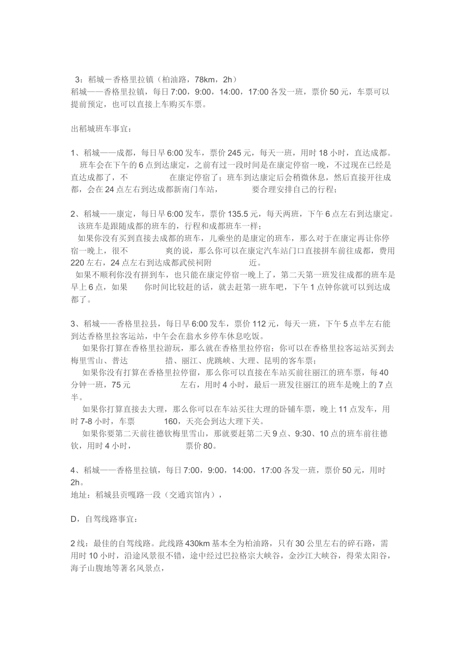 稻城旅游线路住宿美景饮食详情攻略_第3页