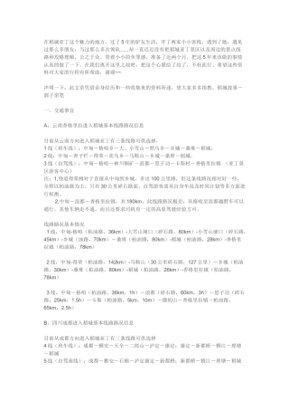 稻城旅游线路住宿美景饮食详情攻略