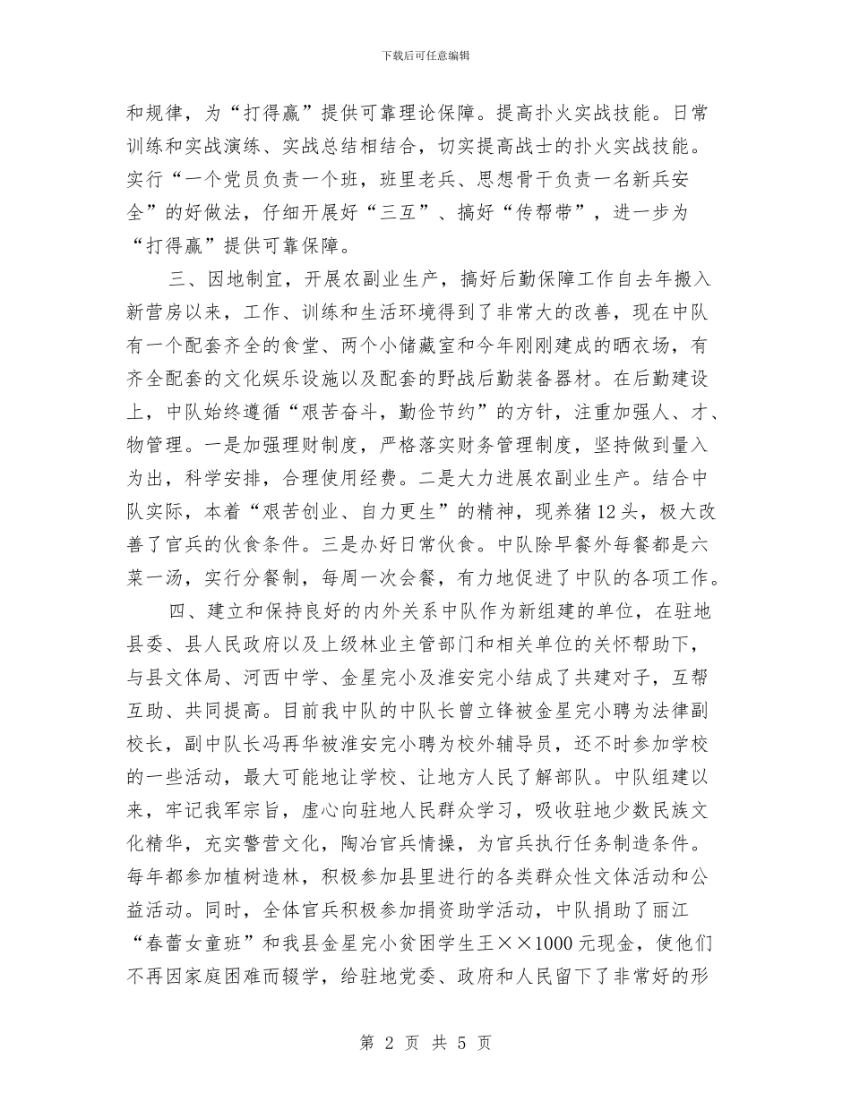武警个人工作总结与武警个人年终总结报告范文汇编_第2页