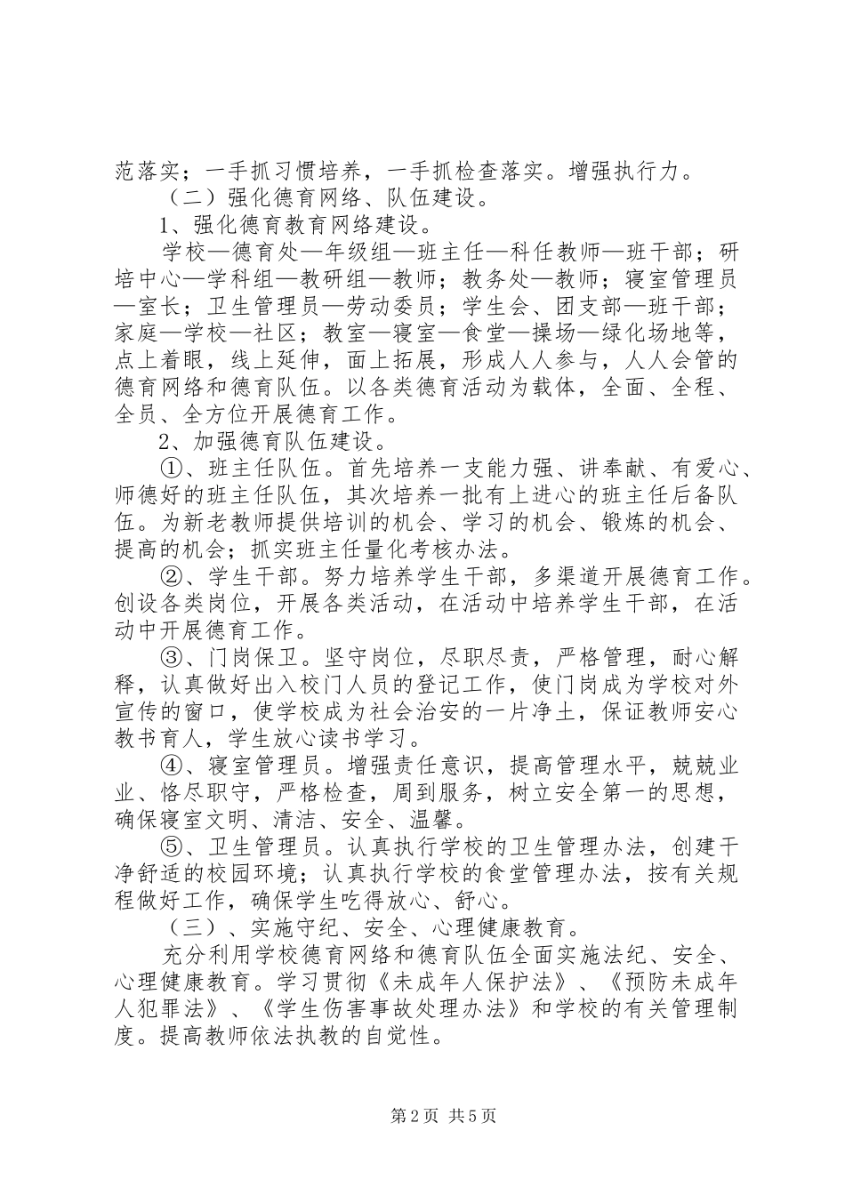 XX年环卫处工作总结及XX年工作计划 _第2页