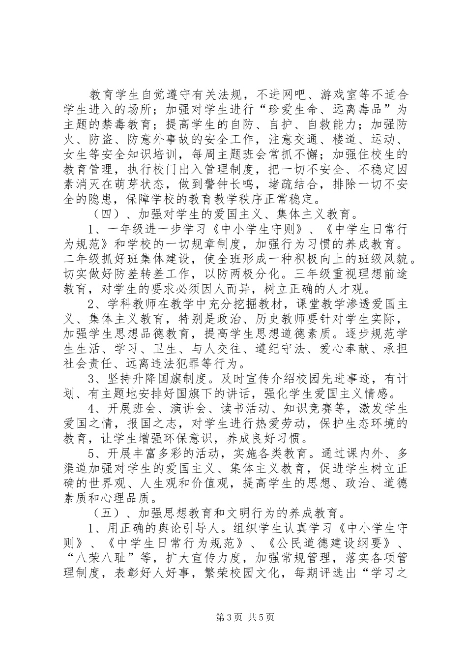 XX年环卫处工作总结及XX年工作计划 _第3页