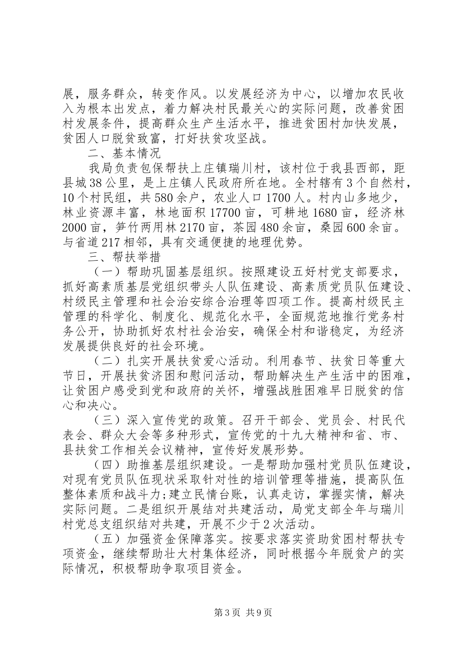 XX年脱贫攻坚收官之年工作计划5篇（1）_第3页