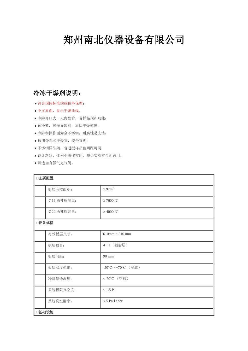 河南电子冷冻干燥机生产厂家_第1页