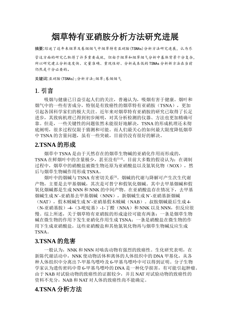 烟草分析测试技术_第2页