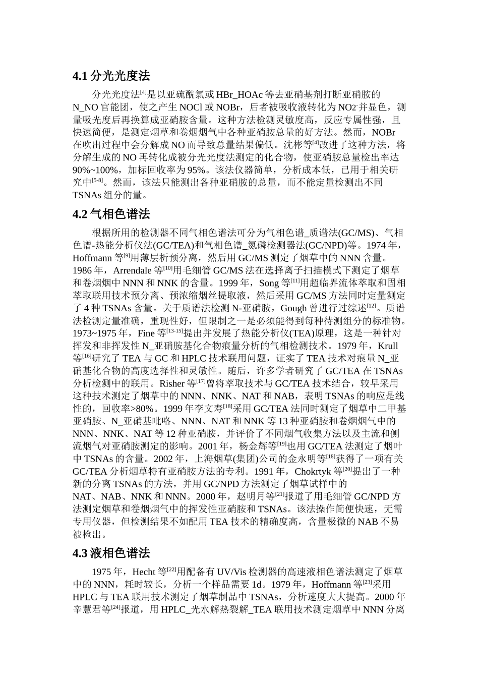 烟草分析测试技术_第3页