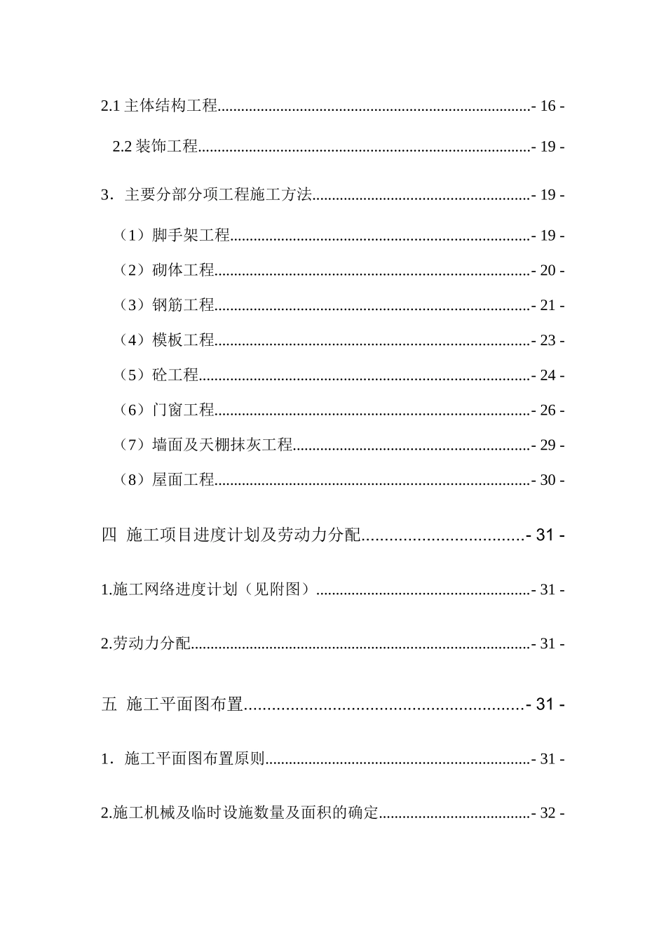 陕西省石油化工局办公楼(兼单身职工宿舍)施工组织设计_第3页