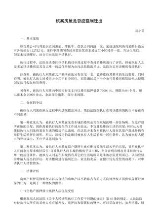 该案房屋是否应强制迁出