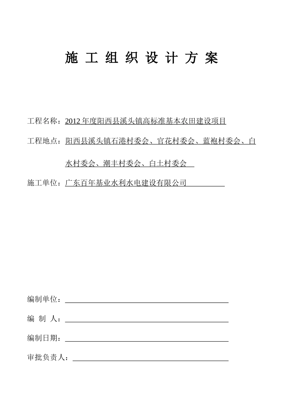 高标准基本农田施工组织设计方案_第1页