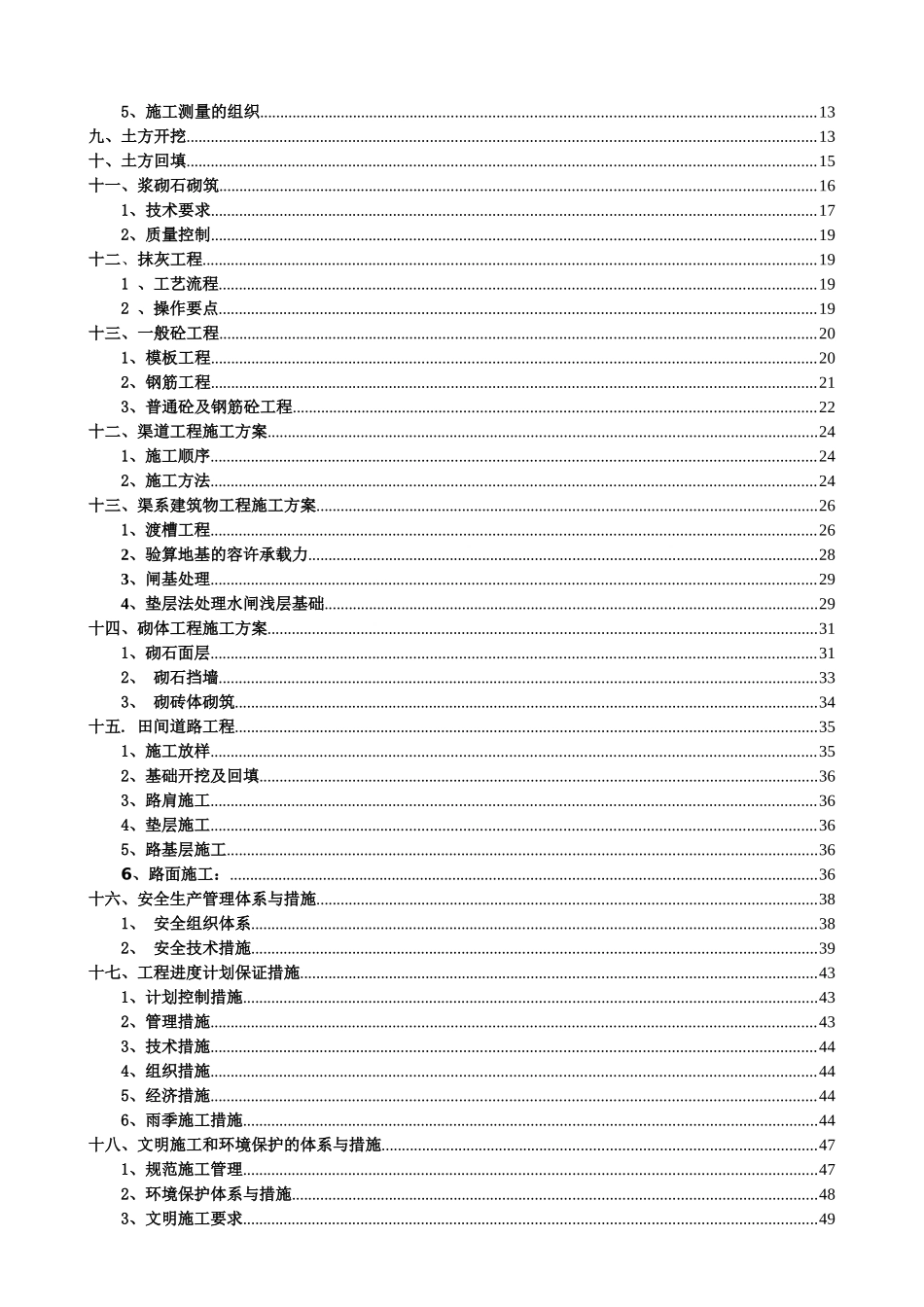 高标准基本农田施工组织设计方案_第3页