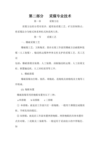 第六章采煤技术