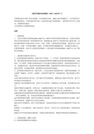 武汉市城市总体规划(2010-2020年)(DOC36页)