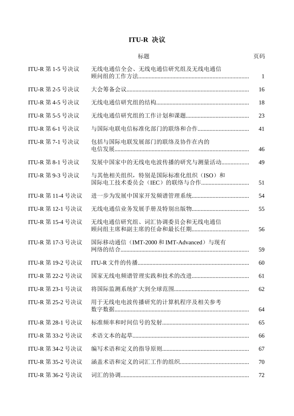 无线电通信全会（RA-07）_第2页
