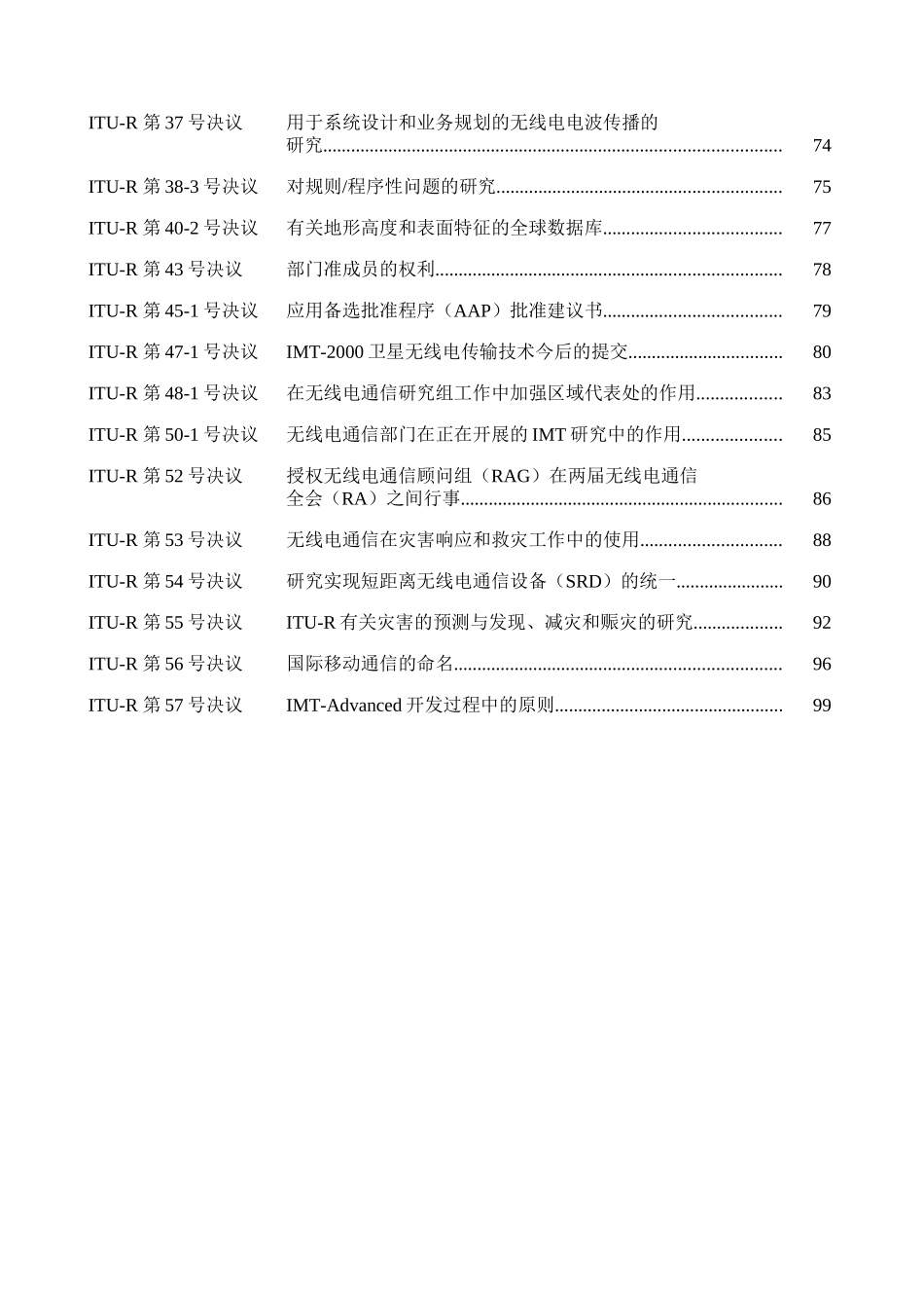 无线电通信全会（RA-07）_第3页