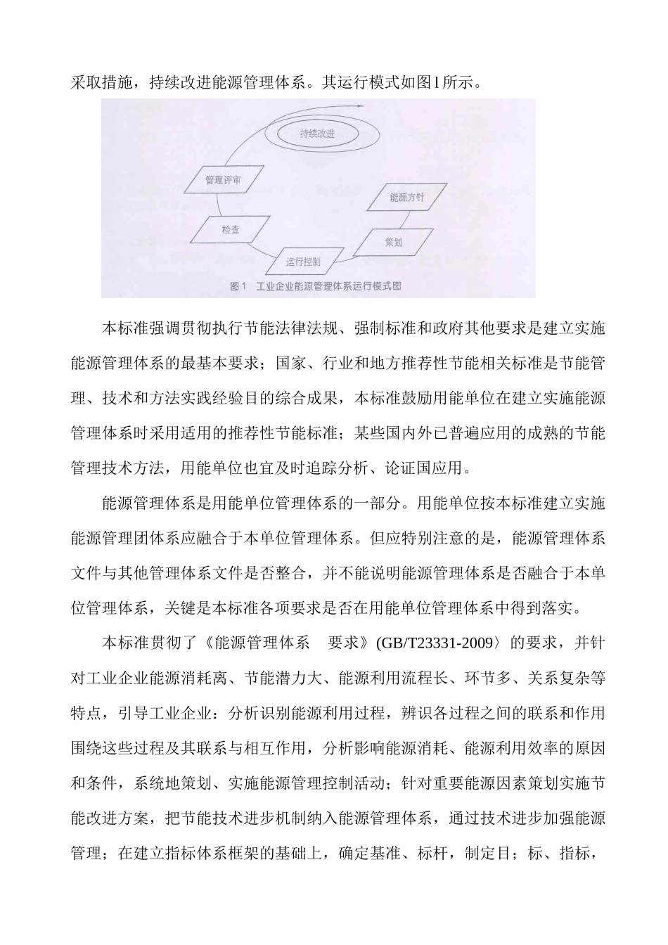 企业能源体系管理准则_第2页