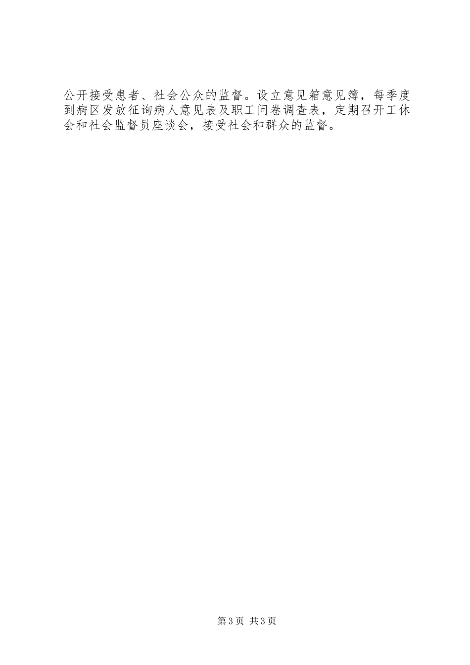 医院职业道德工作计划 _第3页